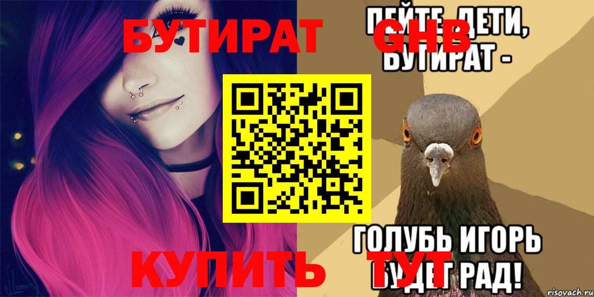 БУТИРАТ BDO 33% Омск
