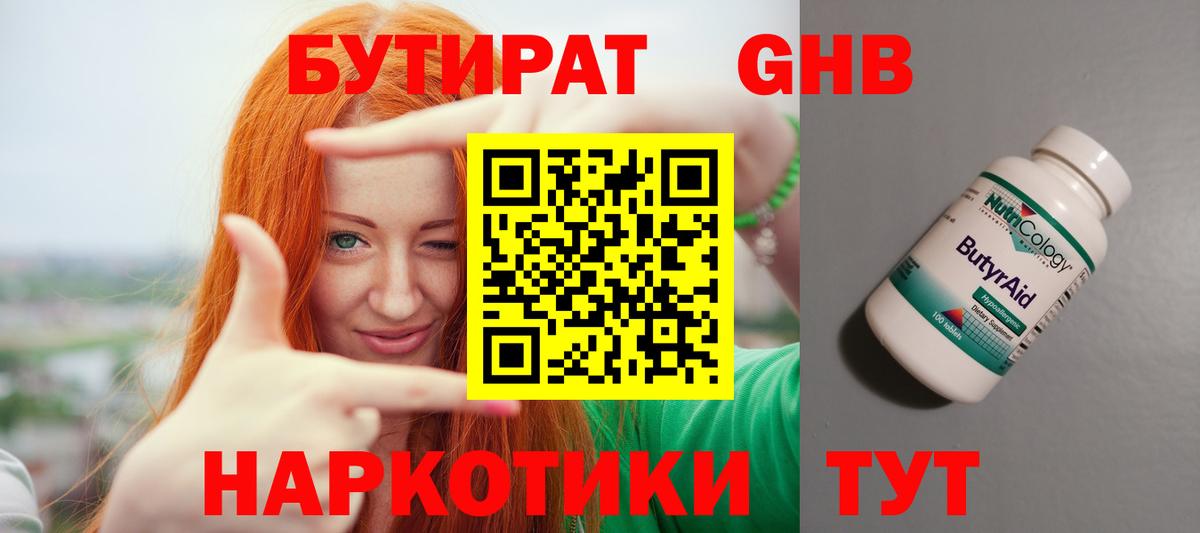 Омск  Бутират  Вход с VPN  Бутират буратино 