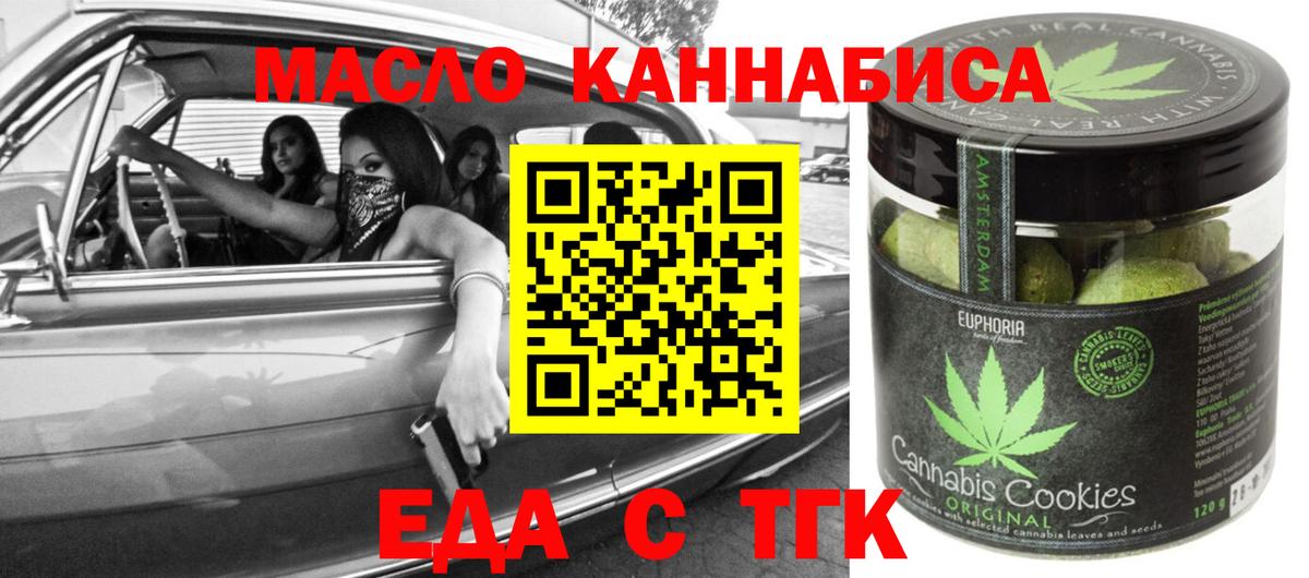Омск  Еда ТГК конопля  Вход с VPN 