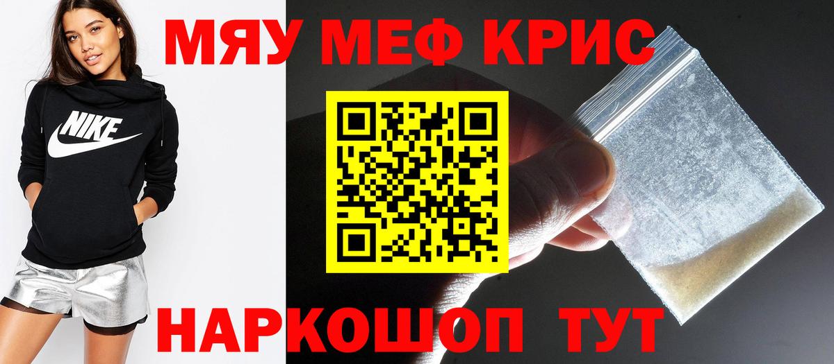 Меф мяу мяу кристаллы Омск