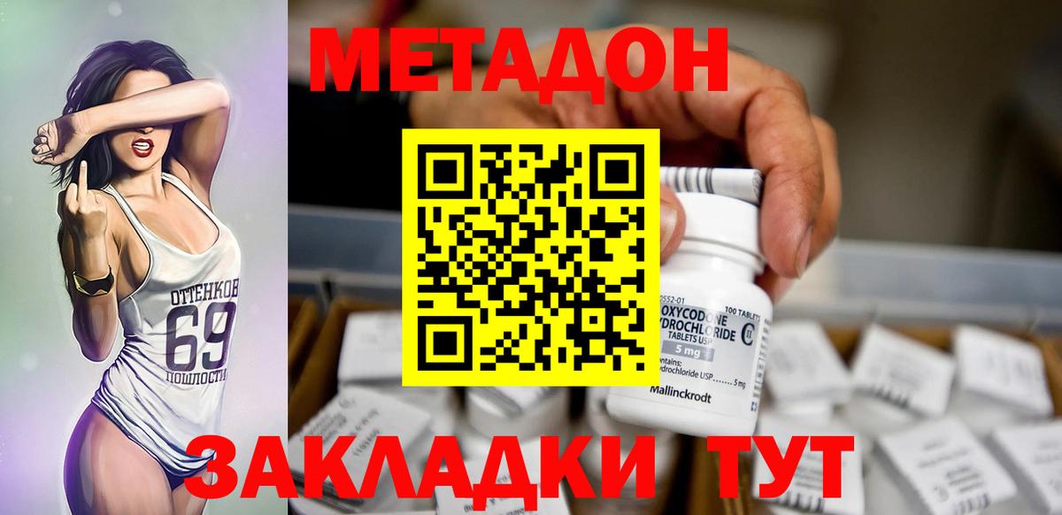 МЕТАДОН кристалл  МЕТАДОН VHQ  Омск  Вход с VPN 